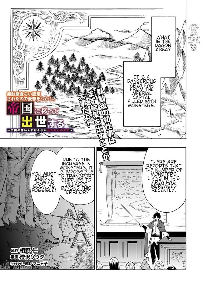 I Was Acknowledged as a Useless Good-for-Nothing so I Moved to the Empire to Get Ahead in Life – Chapter 5 page 0