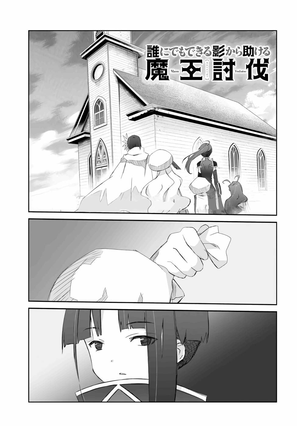 Darenidemo Dekiru Kage Kara Tasukeru Mao Tobatsu – Chapter 25 page 0