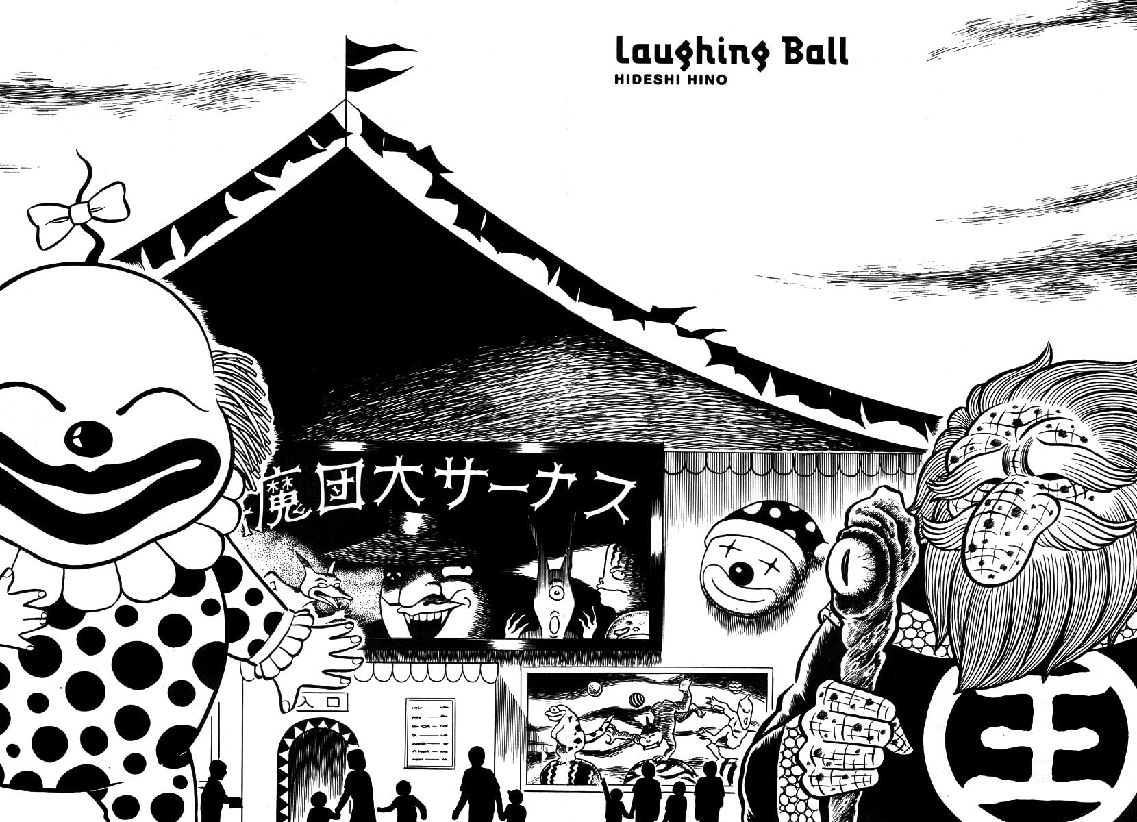 Laughing Ball [Hideshi Hino] page 0