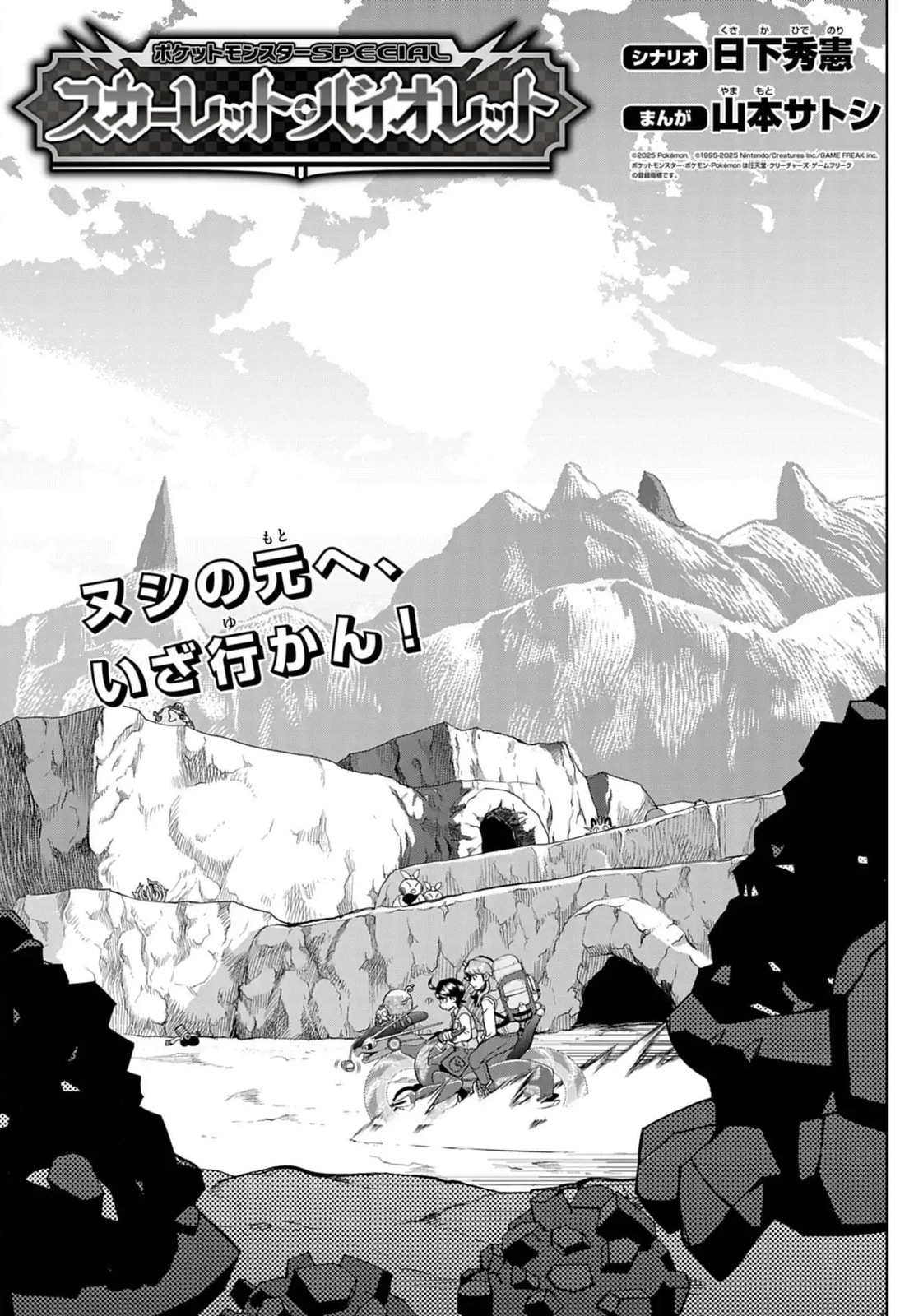 Pokémon SPECIAL Scarlet & Violet – Chapter 17 page 0