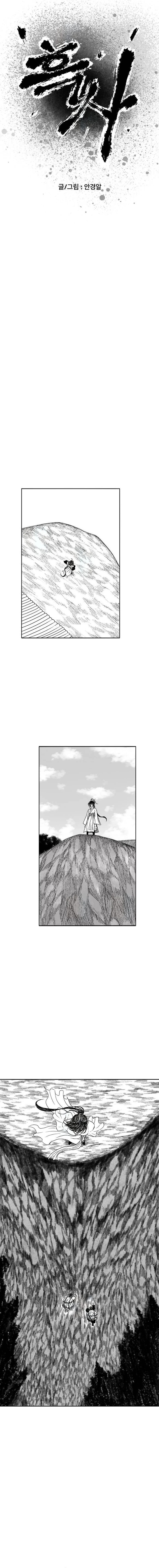Heuksa – Chapter 7 page 4