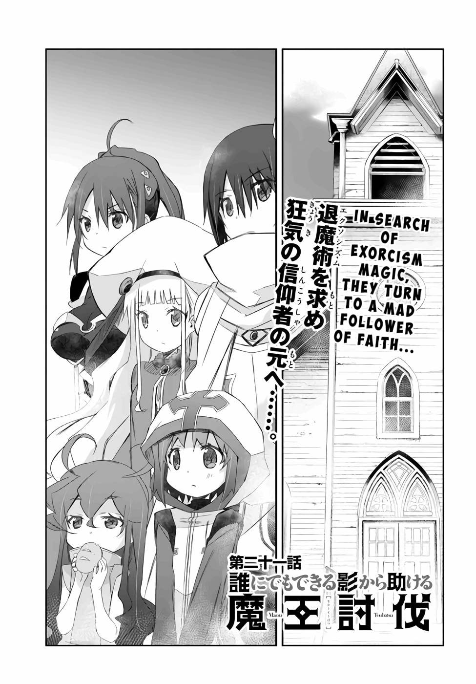 Darenidemo Dekiru Kage Kara Tasukeru Mao Tobatsu – Chapter 21 page 0