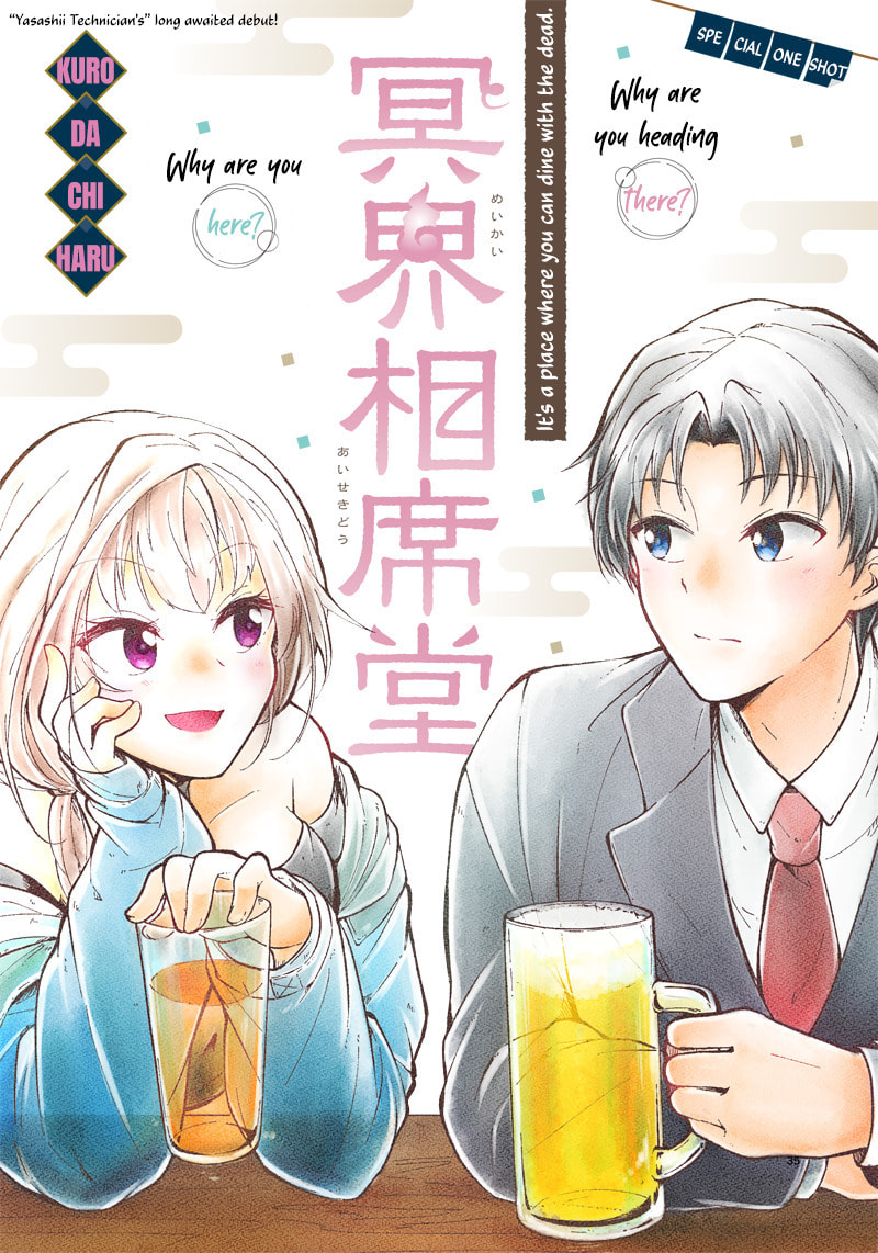 Meikai Aisekidou – Chapter 0 page 0